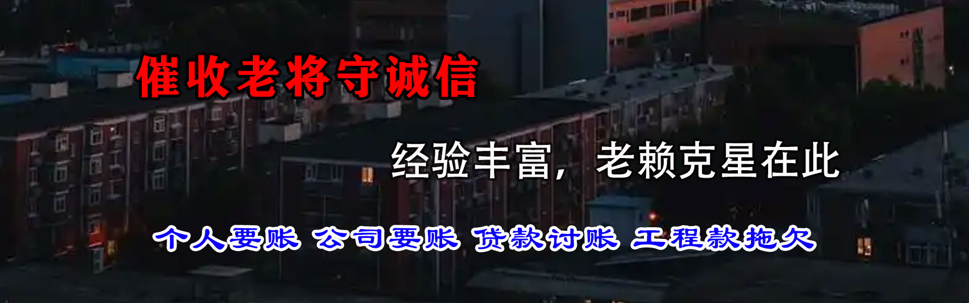 房县清债公司